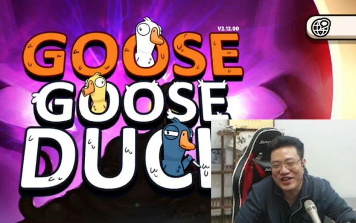 鹅鸭杀大司马联动官宣《鹅鸭杀》主理人大司马上线！作为连接端游记忆与手游新篇的桥梁