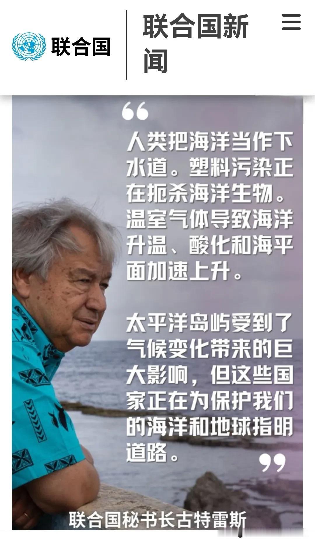 古特雷斯在汤加首都努库阿洛法举行的新闻发布会上呼吁世界各国领导人大幅削减全球排放