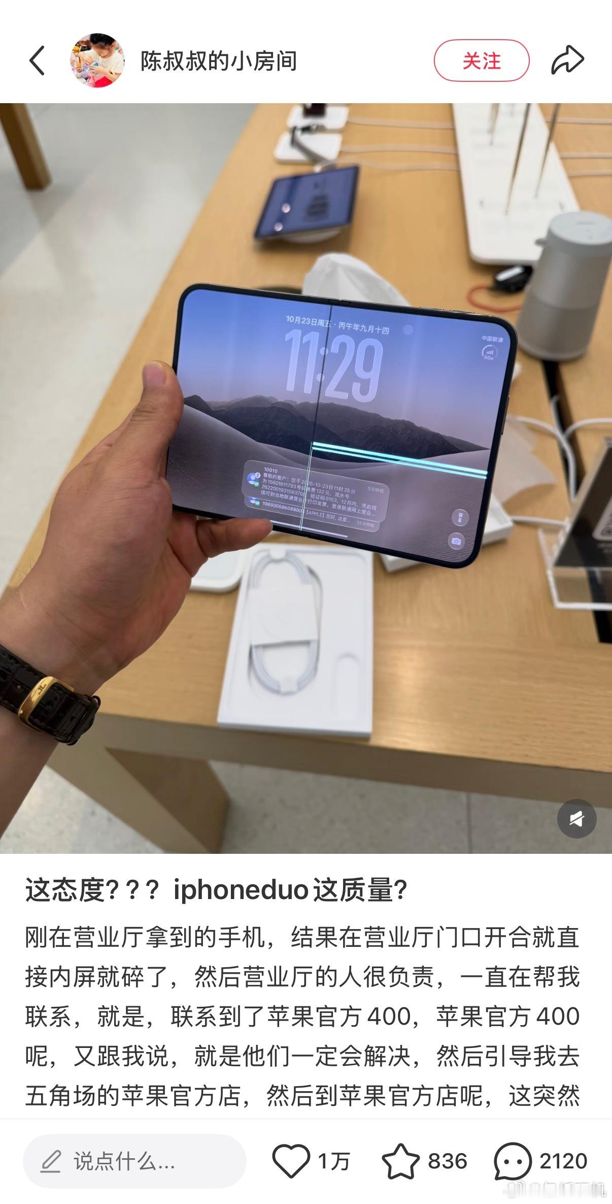 有网友反馈iPhone Duo到手没多久屏幕就裂了，而且裂的位置都一样… ​​​
