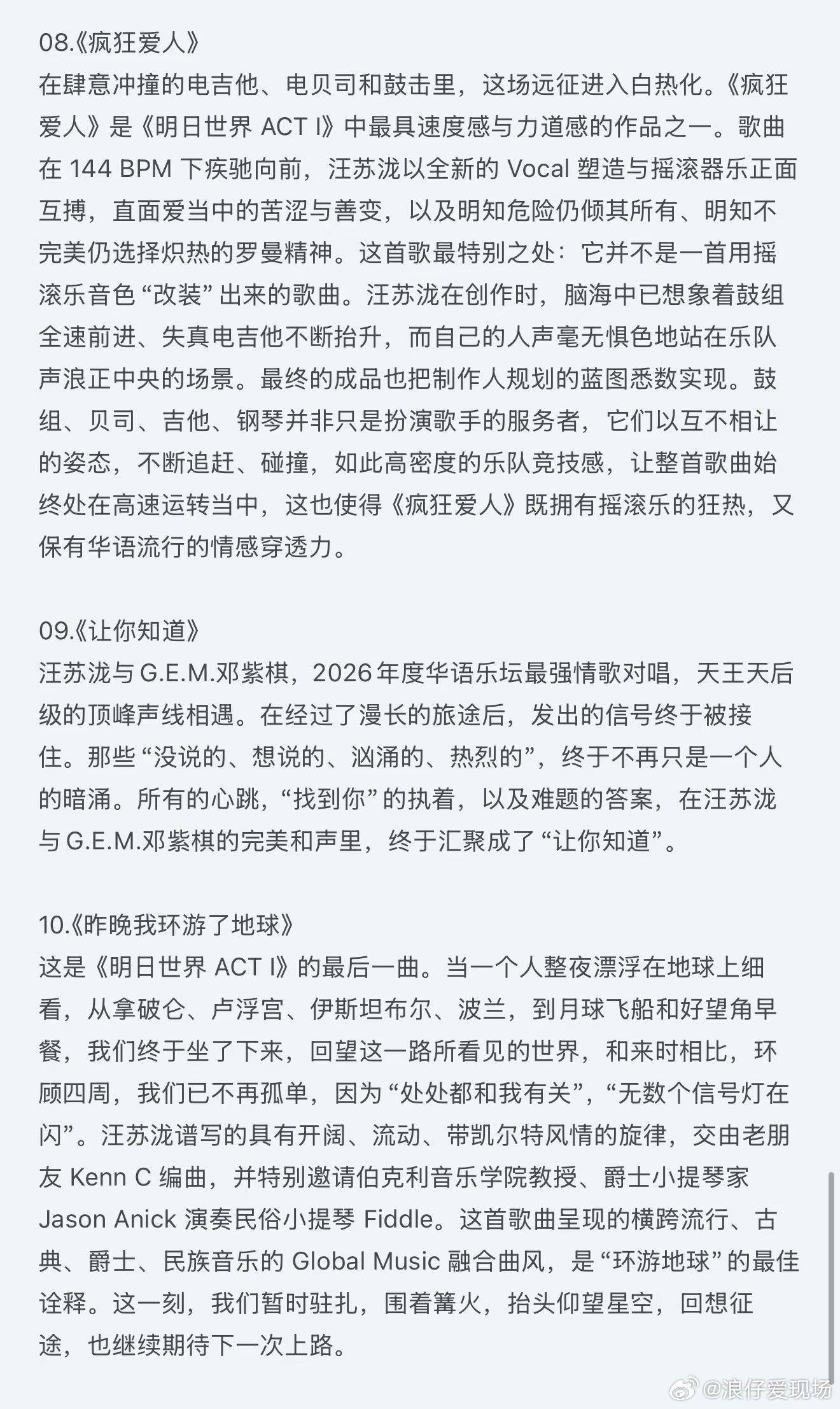 汪苏泷同时放出五首新歌谁懂 《疯狂爱人》和《世界之巅》这两首歌，好适合做了旅游b
