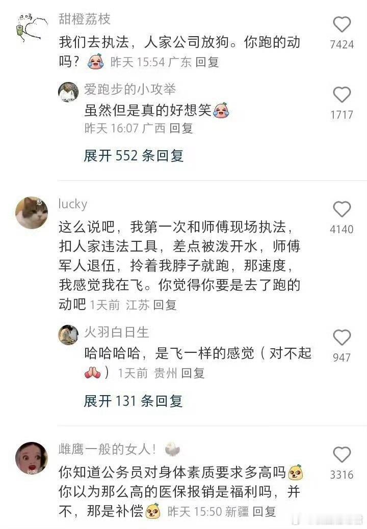 这回知道公务员为啥要体检了 ​ ​​​