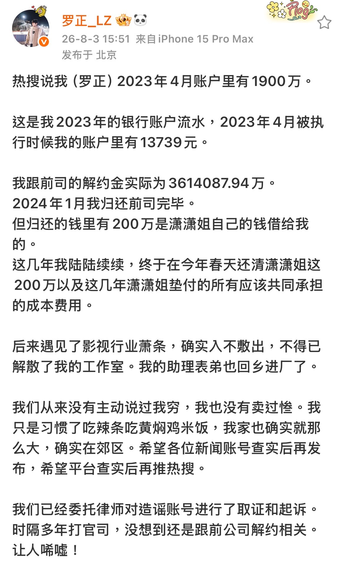罗正辟谣自己有千万存款 还晒出了银行流水罗正回应千万存款热搜罗正晒银行账户流水