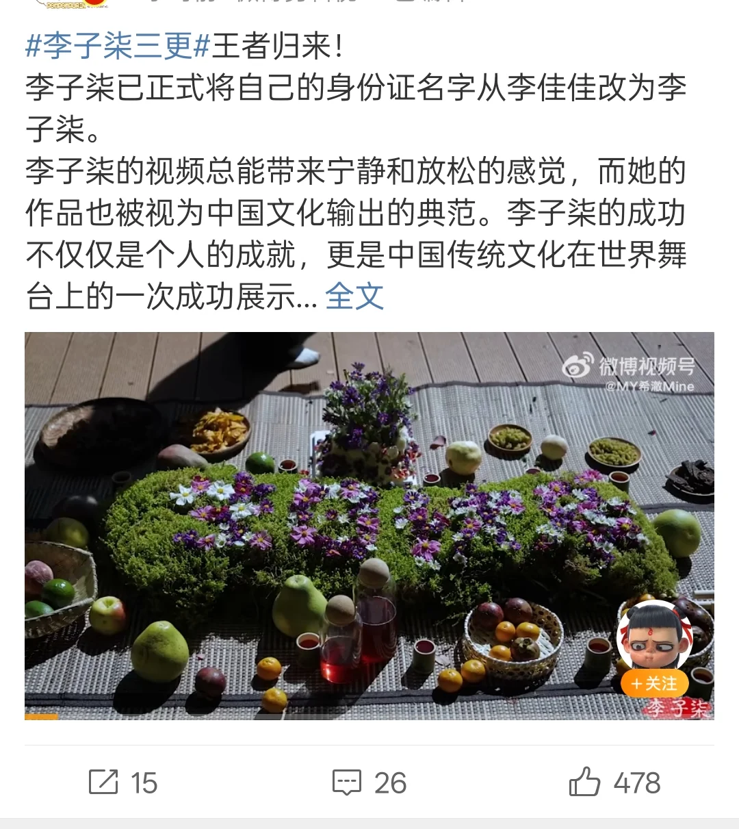 时隔两年半，李子柒终于破茧成蝶！ 发布的第一条视频已经成功令她涨粉超过...