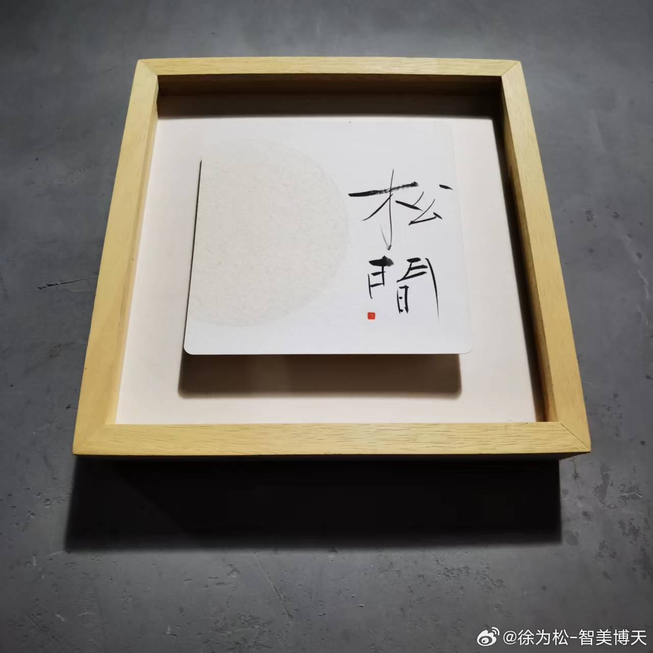 经事长智，历事成人；少点以为，多点作为。 