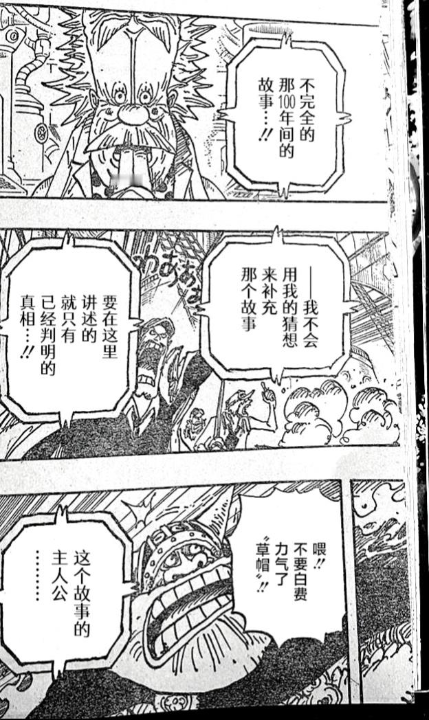 世界上第一位海贼“乔伊波伊”！！！#海贼王##海贼王1114话漫画# ​​​