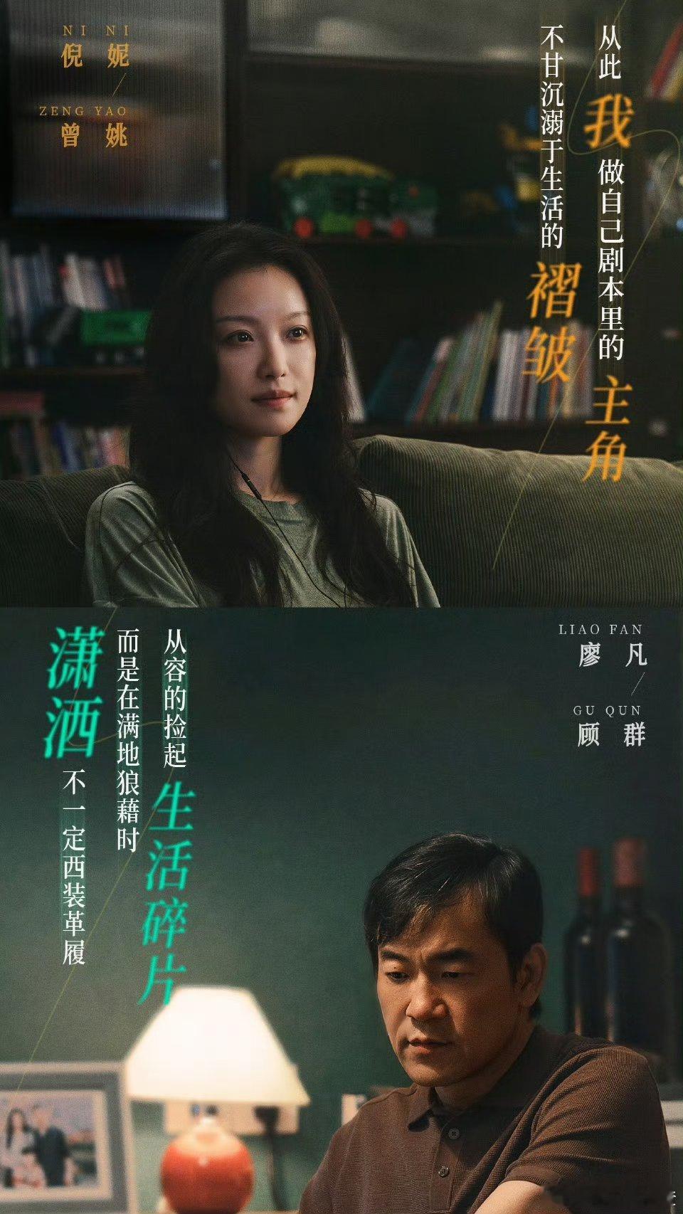 廖凡倪妮新剧隔空对话 嘿呀，《人间清醒》剧照里廖凡倪妮生活气息浓厚。独白似错位隔