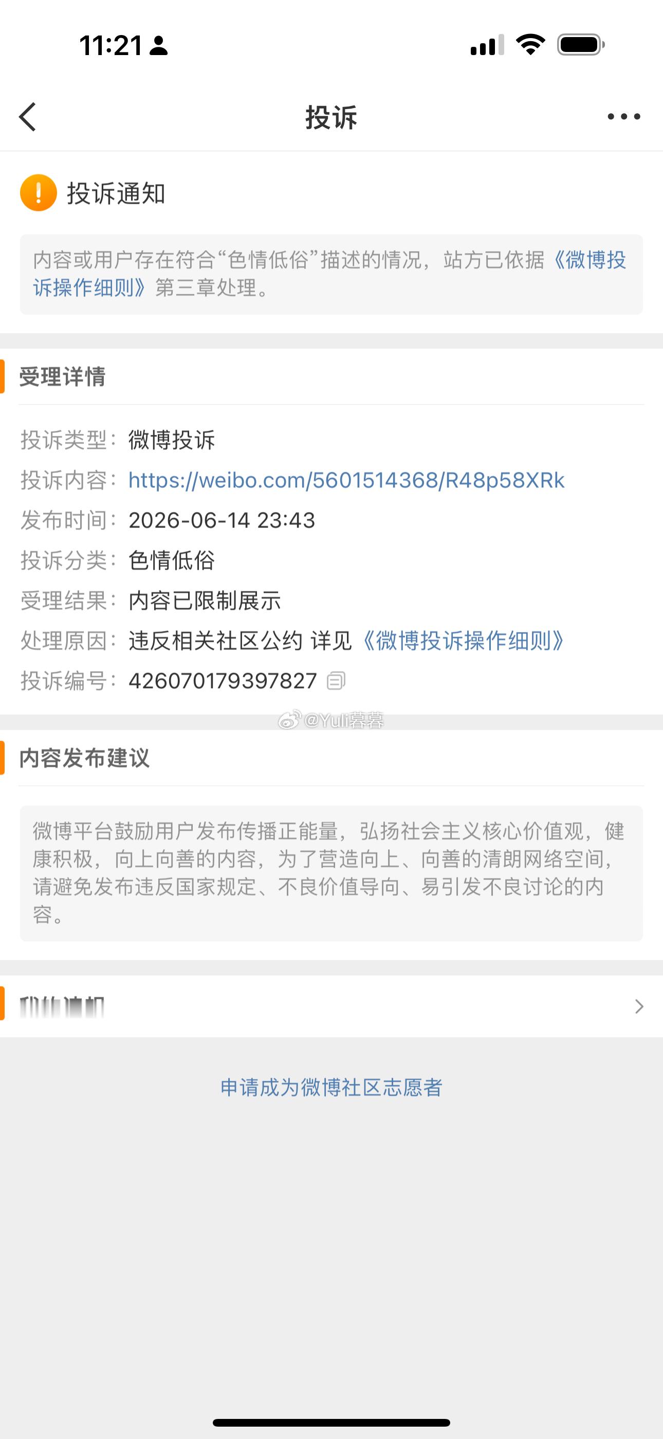 谁这么坏啊看不到就毁掉？本身也是粉丝向的东西 你举报也没用哈 