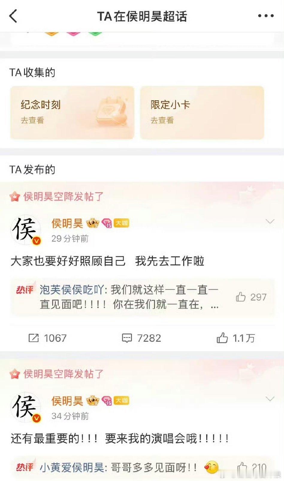 侯明昊接了虞书欣的《长生骨》，今天侯明昊去安慰粉丝了，说希望和粉丝多多见面。 