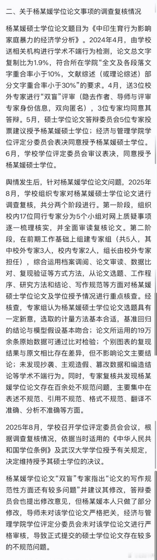 武大撤销肖某某记过处分武汉大学虽然撤销了针对肖某某的处分，但是经过调查复核，认定