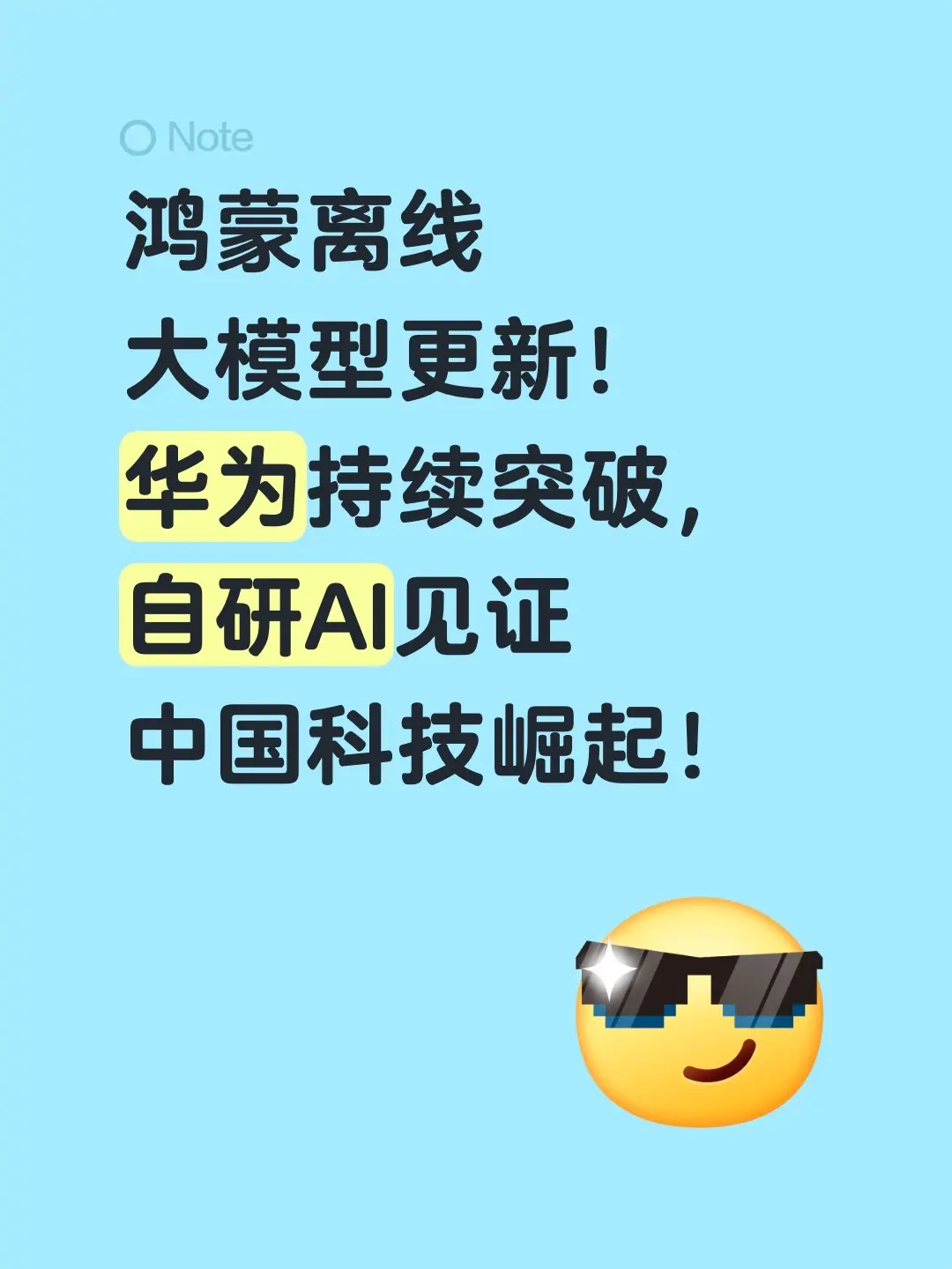 不用数据，华为大模型。鸿蒙离线 大模型更新！ 华为持续突破， 自研AI...