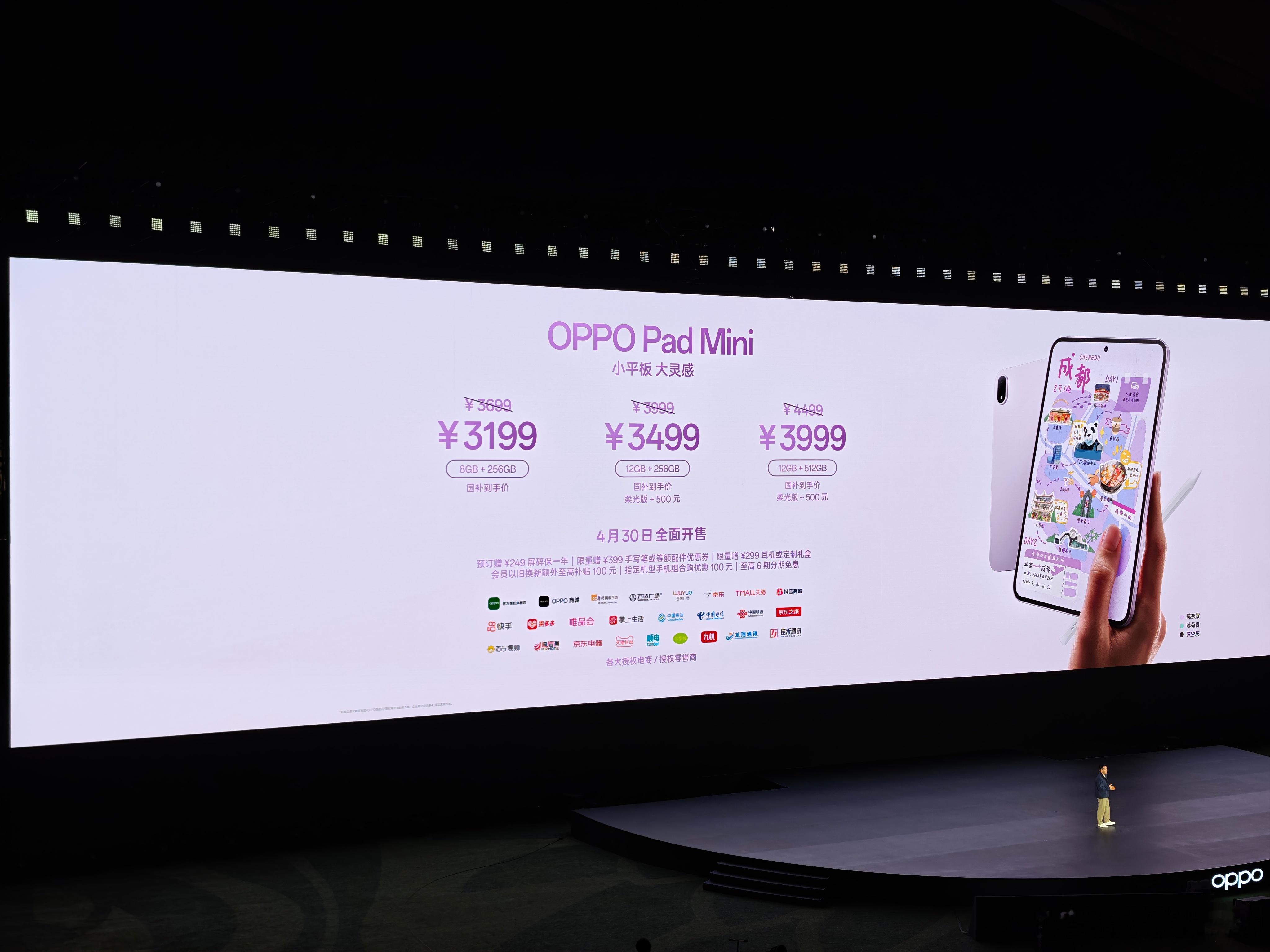 OPPO Pad Mini价格出来了：8+256，369912+256，3999