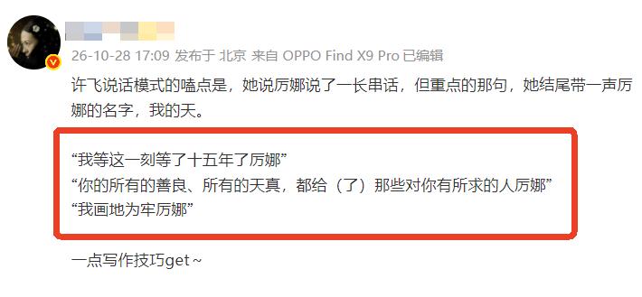 许飞确实有才华，她这次吸引了不少路人粉，主要是因为她的个人魅力。

个性鲜明，努