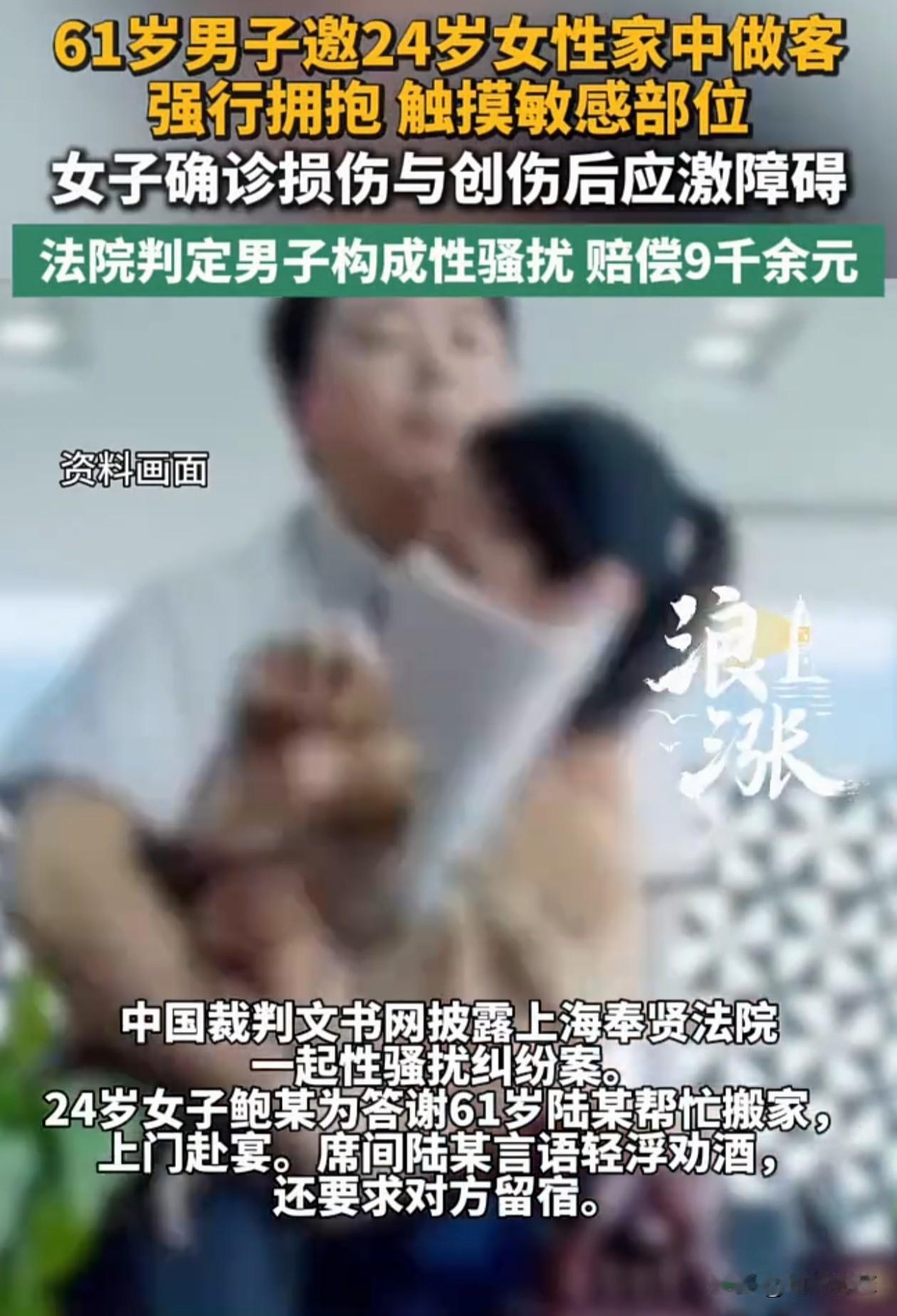 上海，61岁男子邀请24岁女子来自己家中吃饭，女子也没多想，便同意了。谁料，饭后