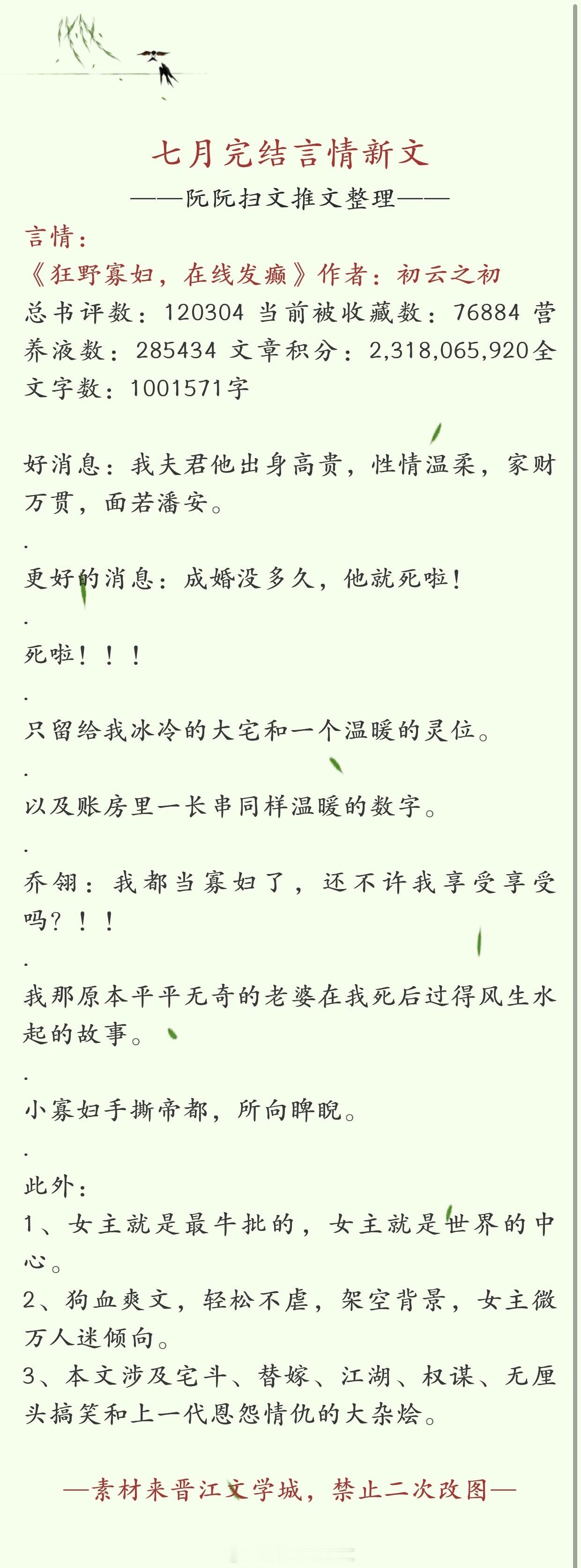 #言情推文# 书单推荐：七月完结言情新文八推，欢迎大家排雷推荐[给你小心心][给