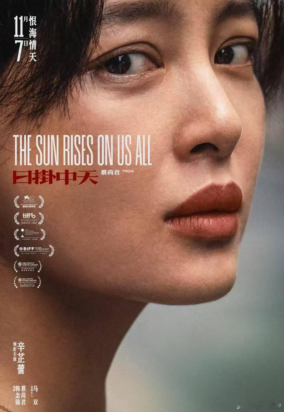 ❗️送票❗️辛芷蕾封后之作《日掛中天》已开预售🏆辛芷蕾粉丝请大家看电影啦🏆威