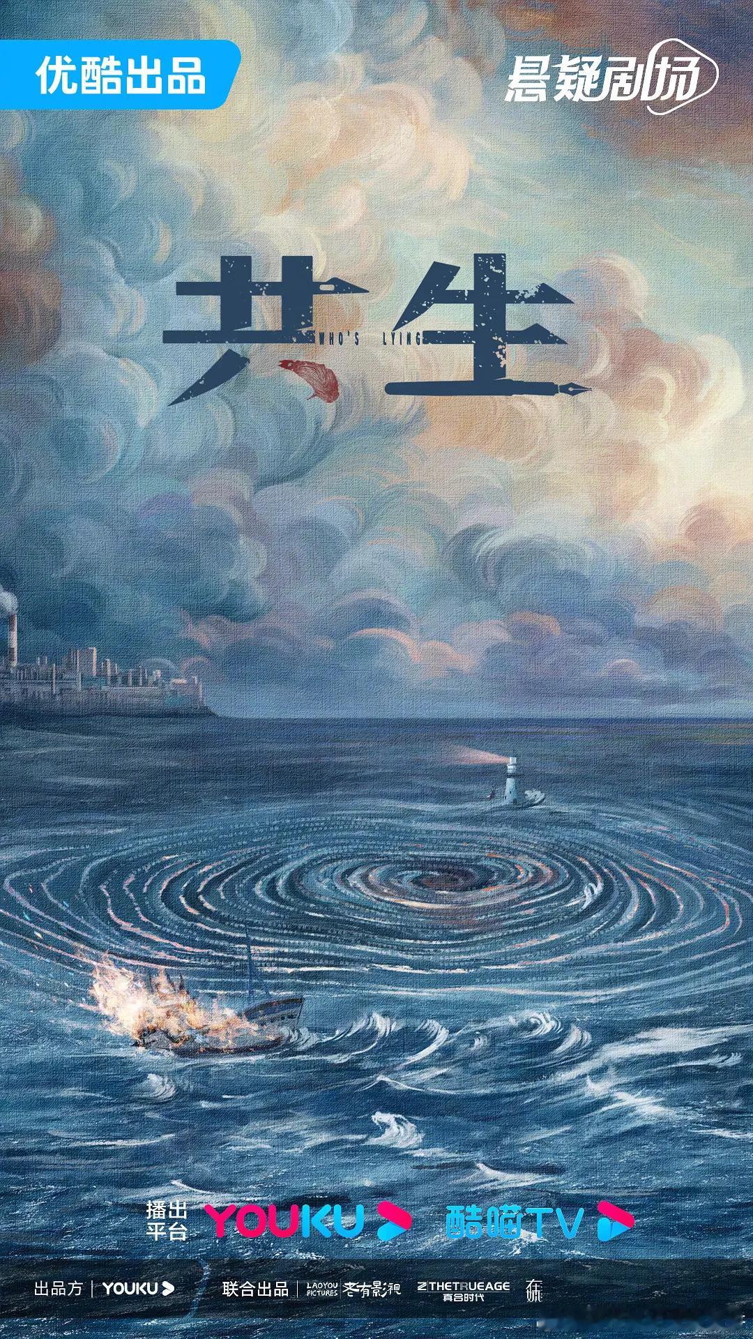 悬疑+刑侦题材电视剧《共生》基本定了周冬雨、彭冠英，导演五百+王斯阳（《扫黑风暴