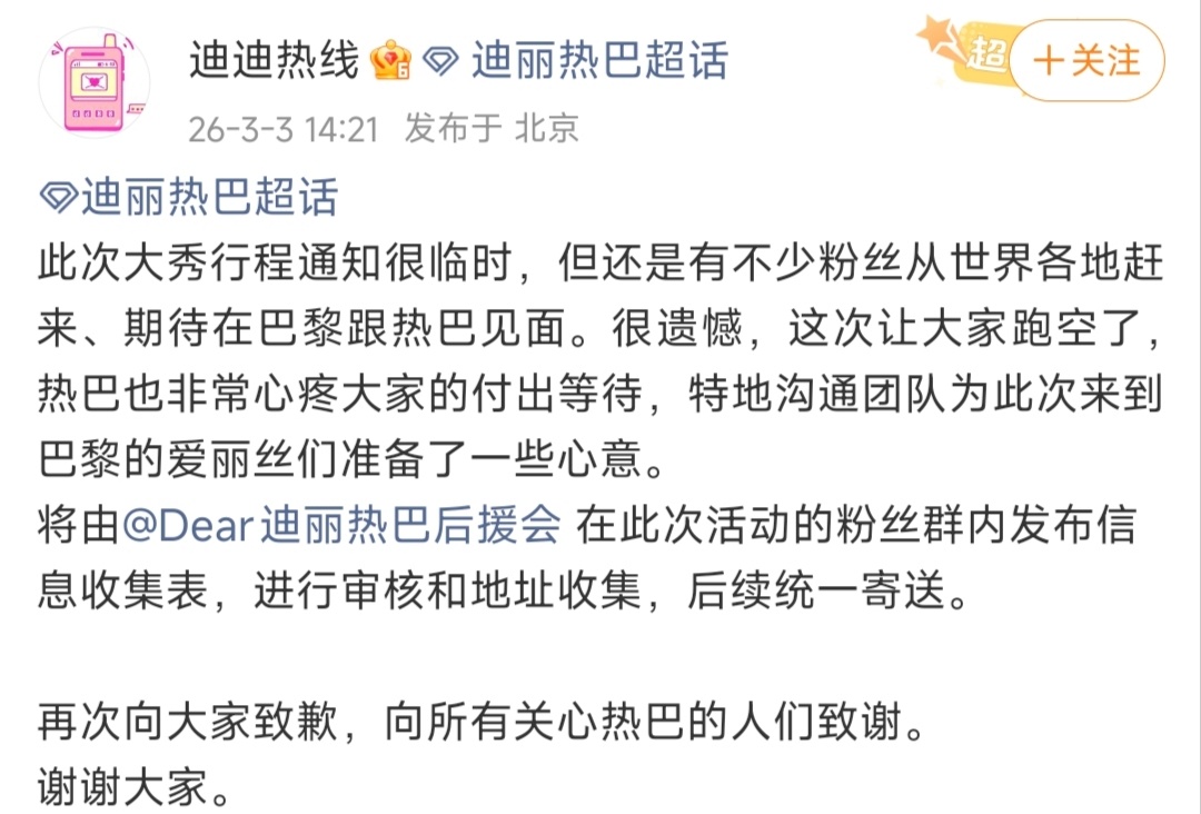 天啊热巴还惦记着去巴黎看她的粉丝们，给每个粉丝寄了自己准备的小礼物，还有亲签啊啊