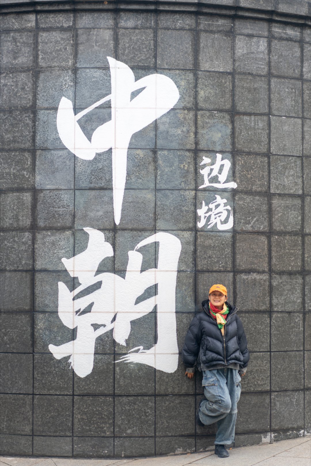 *在路上*打卡打卡，图们国门，界碑...吉林图们市...  ​​​
