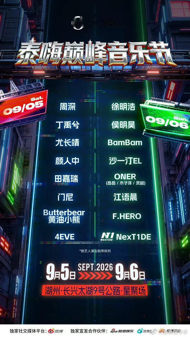泰嗨巅峰音乐节全阵容官宣OMG这个音乐节阵容震撼我了 谁还没刷到QQ音乐巅峰音乐