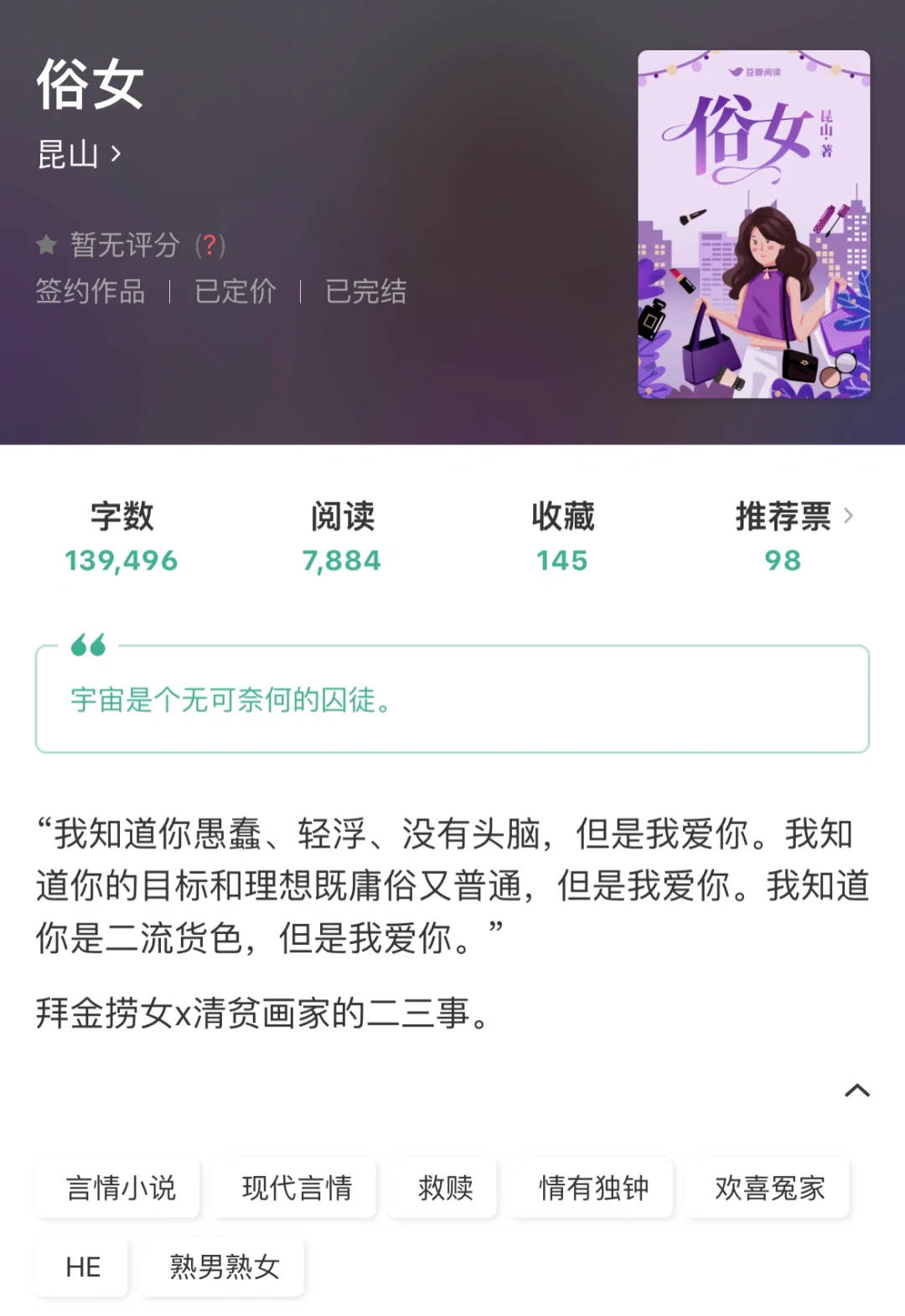拜金捞女VS清贫画家二三事