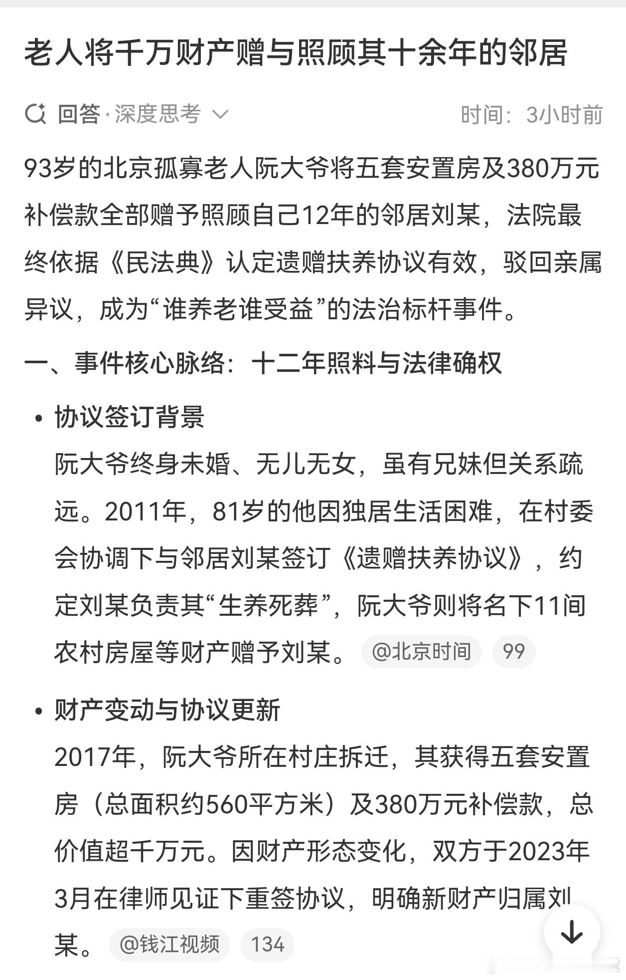 老人将千万财产赠与照顾其十余年的邻居以后，这种事情会越来越多的。照顾老人是个非常