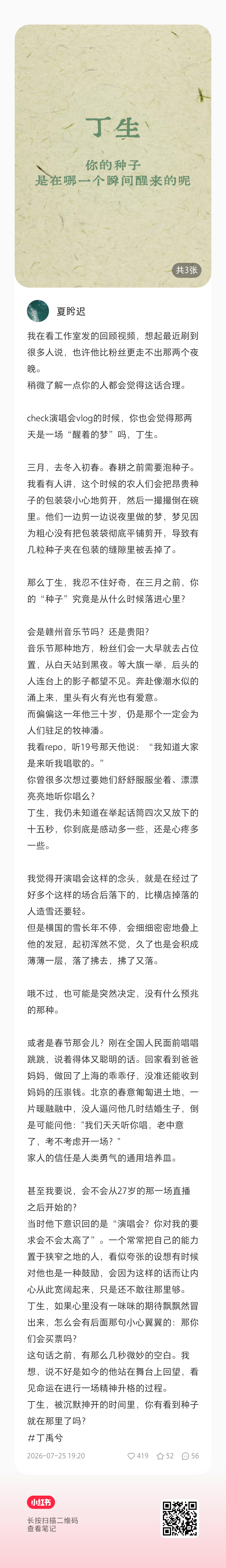 “你曾很多次想过要她们舒舒服服坐着、漂漂亮亮地听你唱么？我仍未知道在举起话筒四次