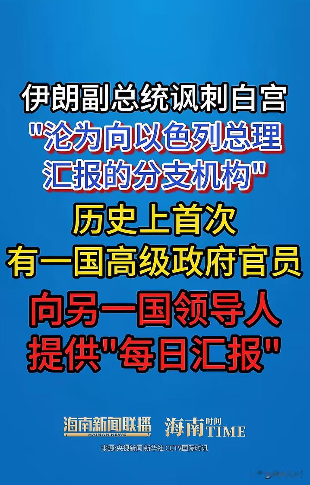 伊朗当众戳穿美国：

   你不过是以色列的小弟，

   美方哑口无言，美媒直