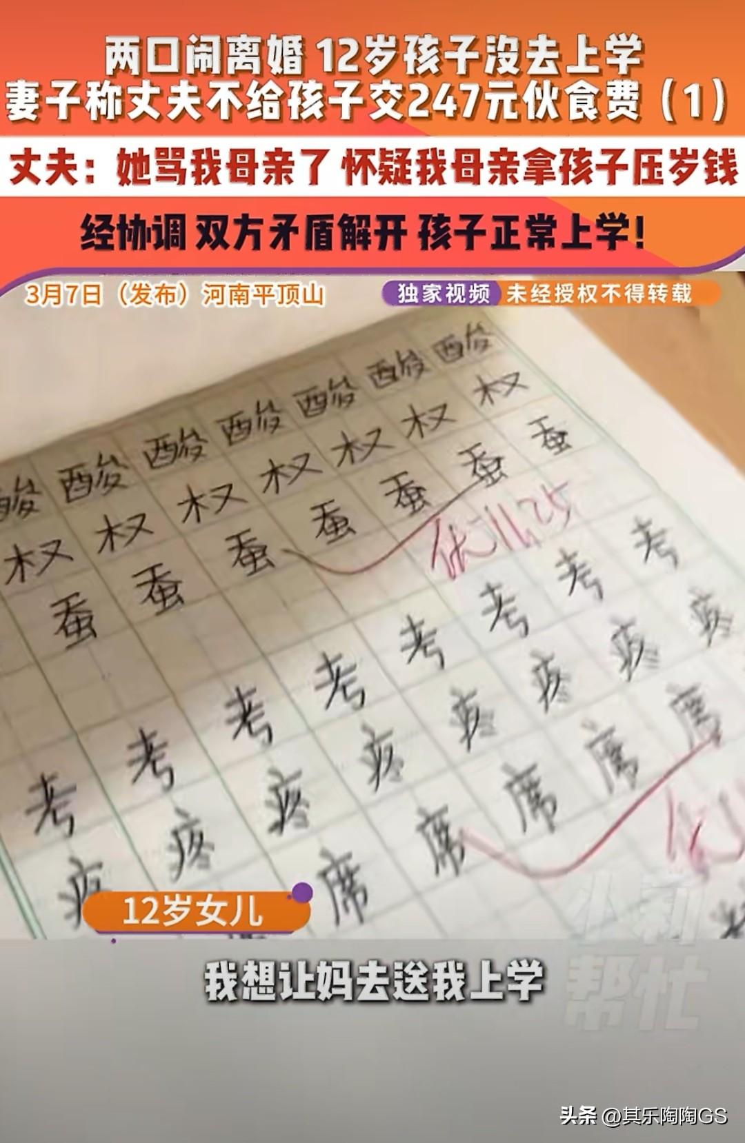 因247元伙食费，夫妻闹矛盾，不能让孩子去上学，这样的家长有啥道理可讲。
“我想