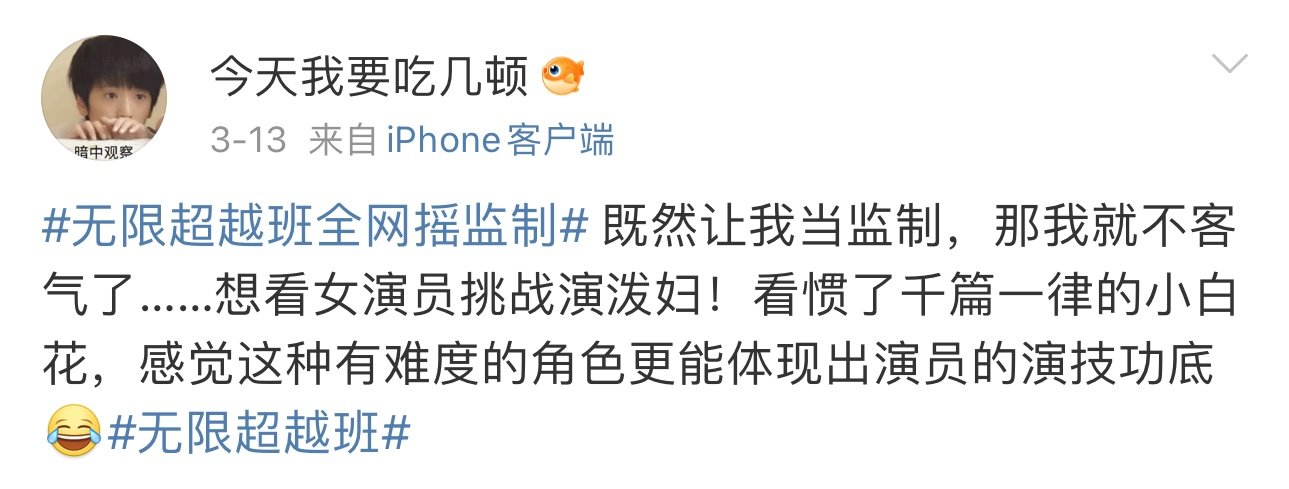 无限超越班让网友出题请到高人了无限超越班 “命题试戏”已结束，艺员们全力以赴，云