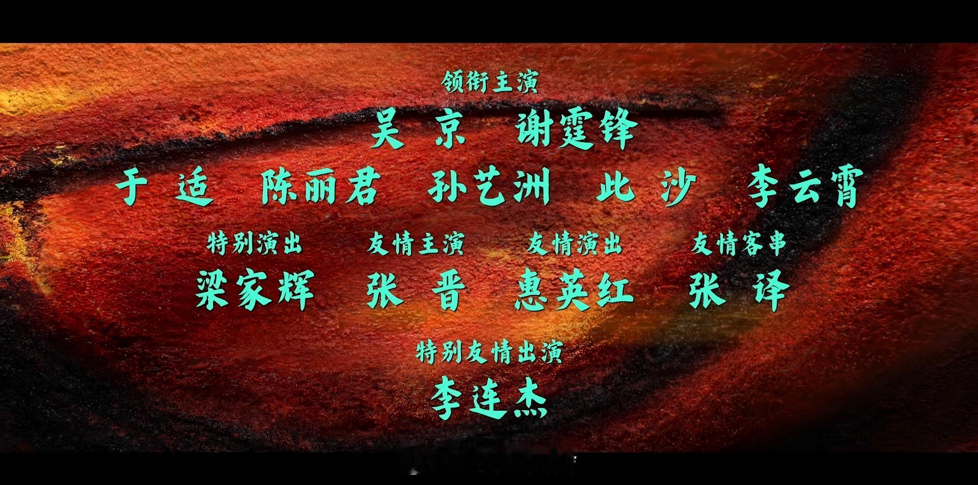 演员表为啥越来越看不懂了 用简单的话给大家解释一下。领衔主演：故事的绝对核心，男