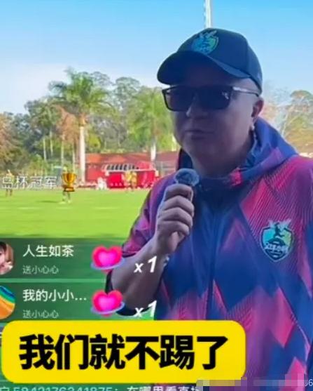 支持董路的决定！
董路直播说，巴西队没有穿球衣，也没有请裁判，可能根本没把中国队