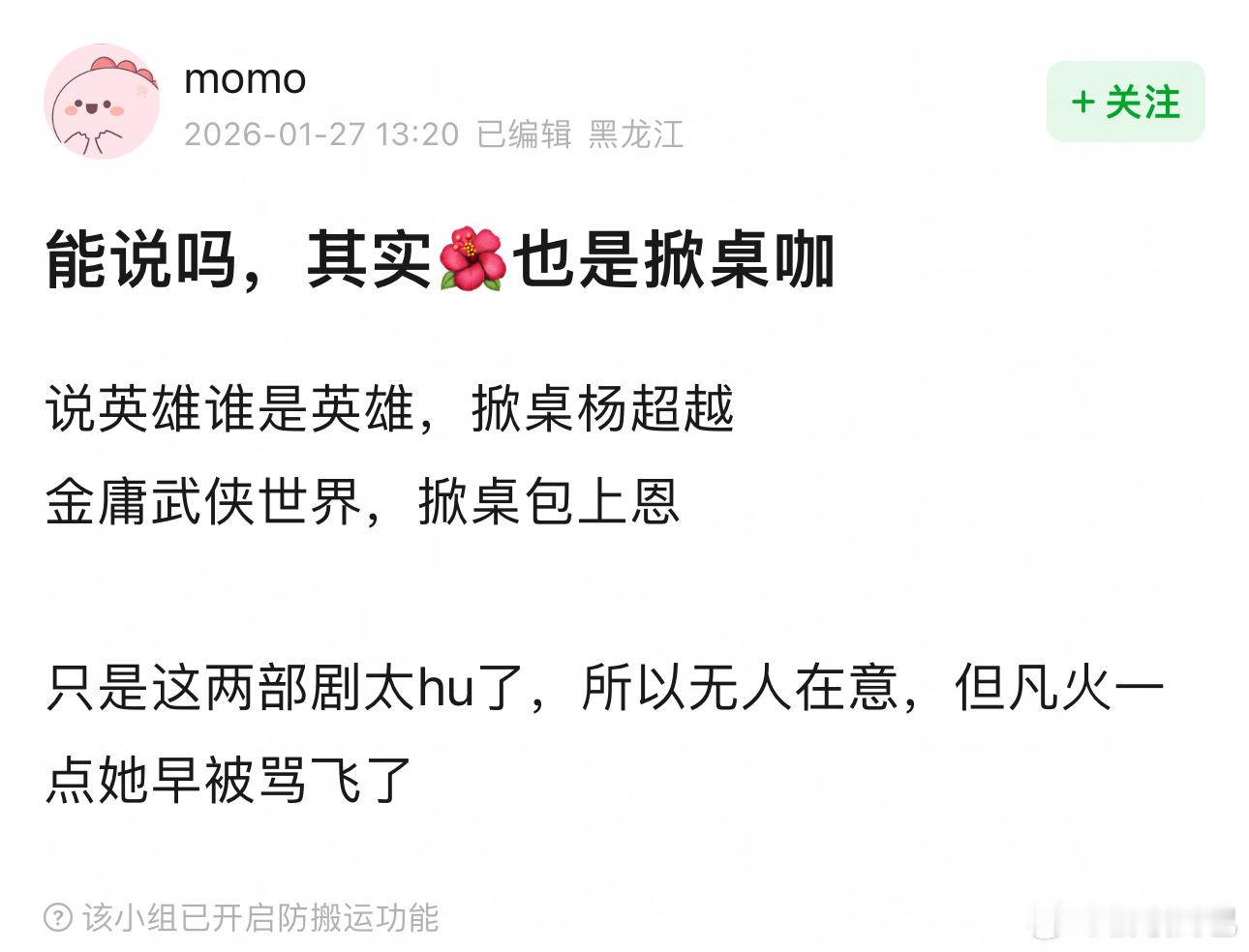 这两部剧算掀桌了吗 