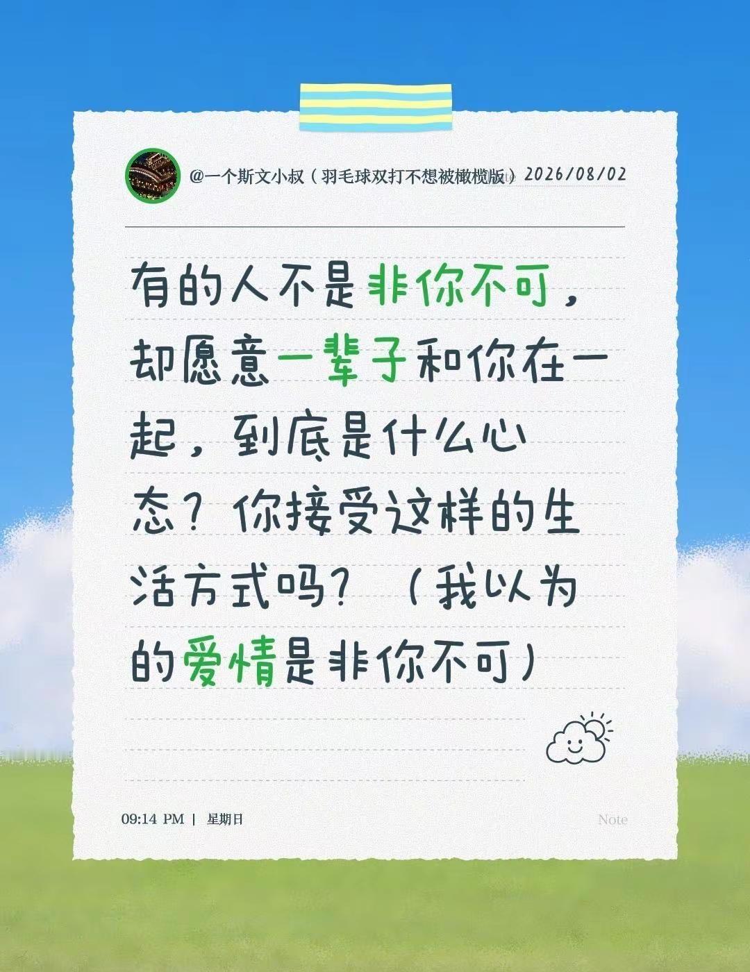 有的人不是非你不可，却愿意一辈子和你在一起，到底是什么心态？你接受这样的生活方式