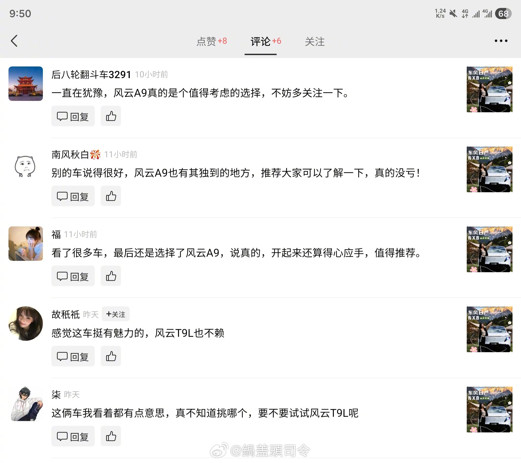 我的日产NX8视频里好像混进了一些不一样的评论～我猜应该不是奇瑞风云安排的吧？ 