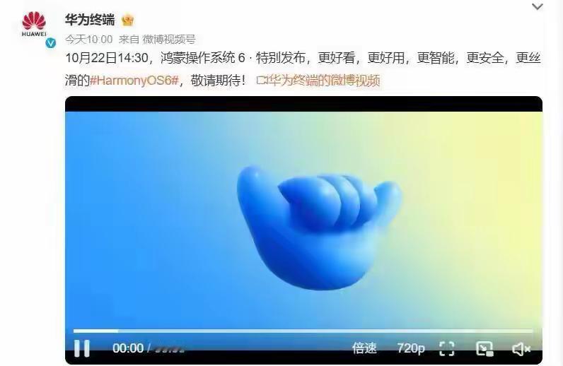 华为已宣布将于10月22日举办鸿蒙6.0特别发布会，但该公司是否会在同台推出备受