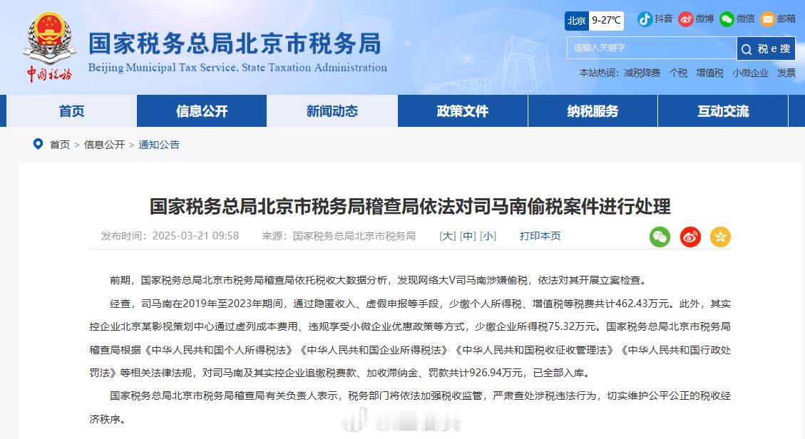 司马南偷税，这不得封杀？成天发表爱G言论放大炮，5年偷税500多万，看来爱G生意