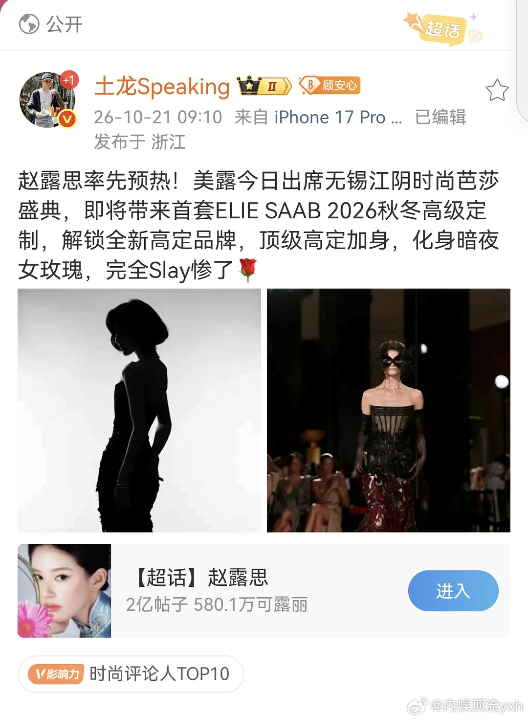 恭喜赵露思解锁ES2026秋冬高定[送花花][送花花]这可真不是有💰能买到的[