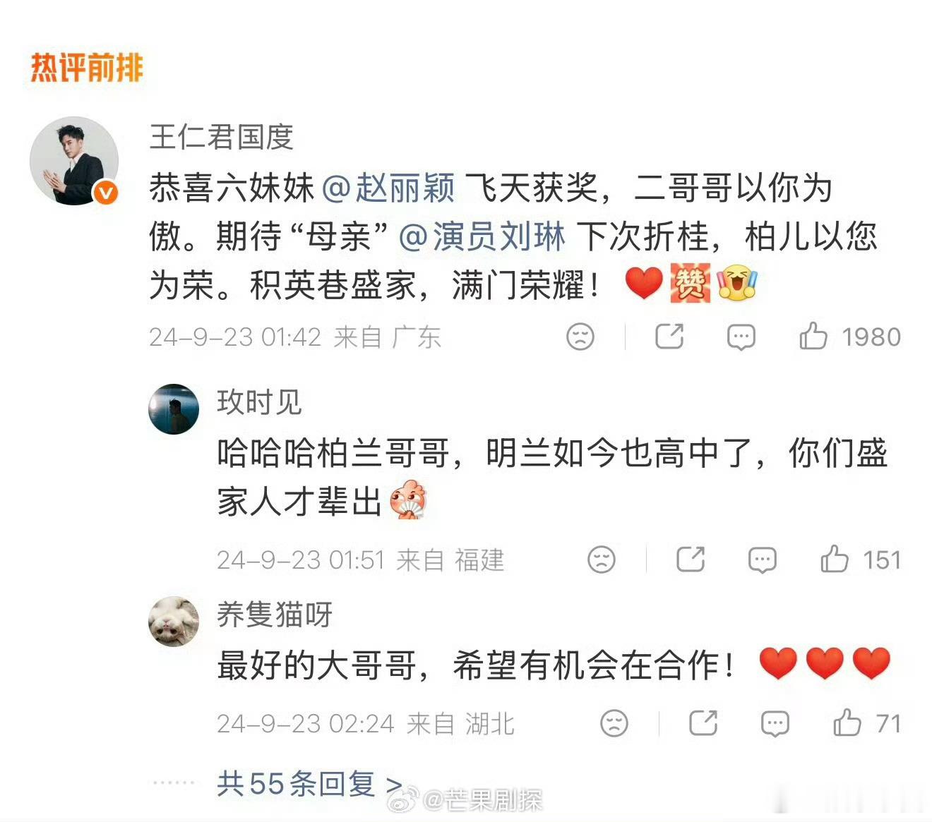 盛家把视后视帝包揽了王仁君曾祝贺赵丽颖获飞天奖视后 梦幻联动！知否盛家兄妹，一人