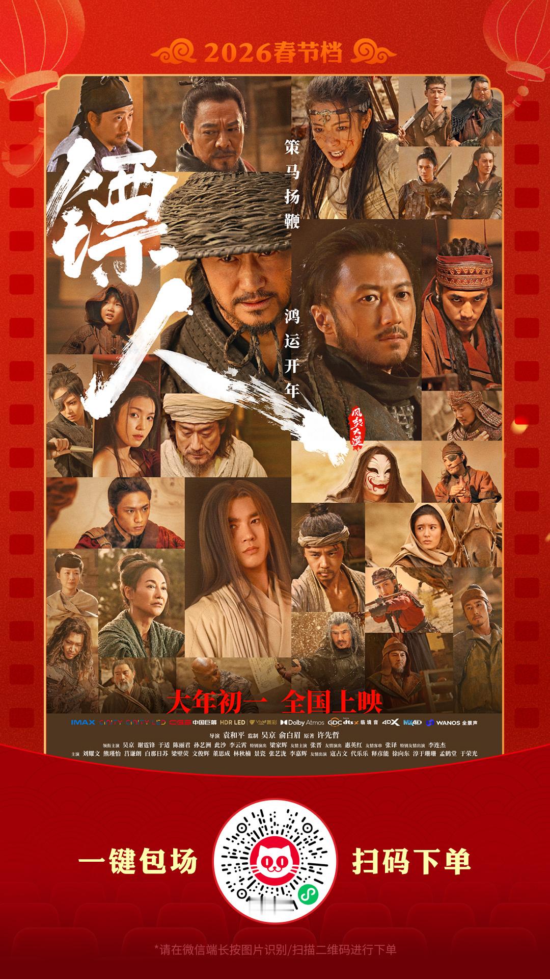 2026春节档预售正式开启！佳片贺新春，光影送吉祥，「猫眼云包场」助力票房节节攀