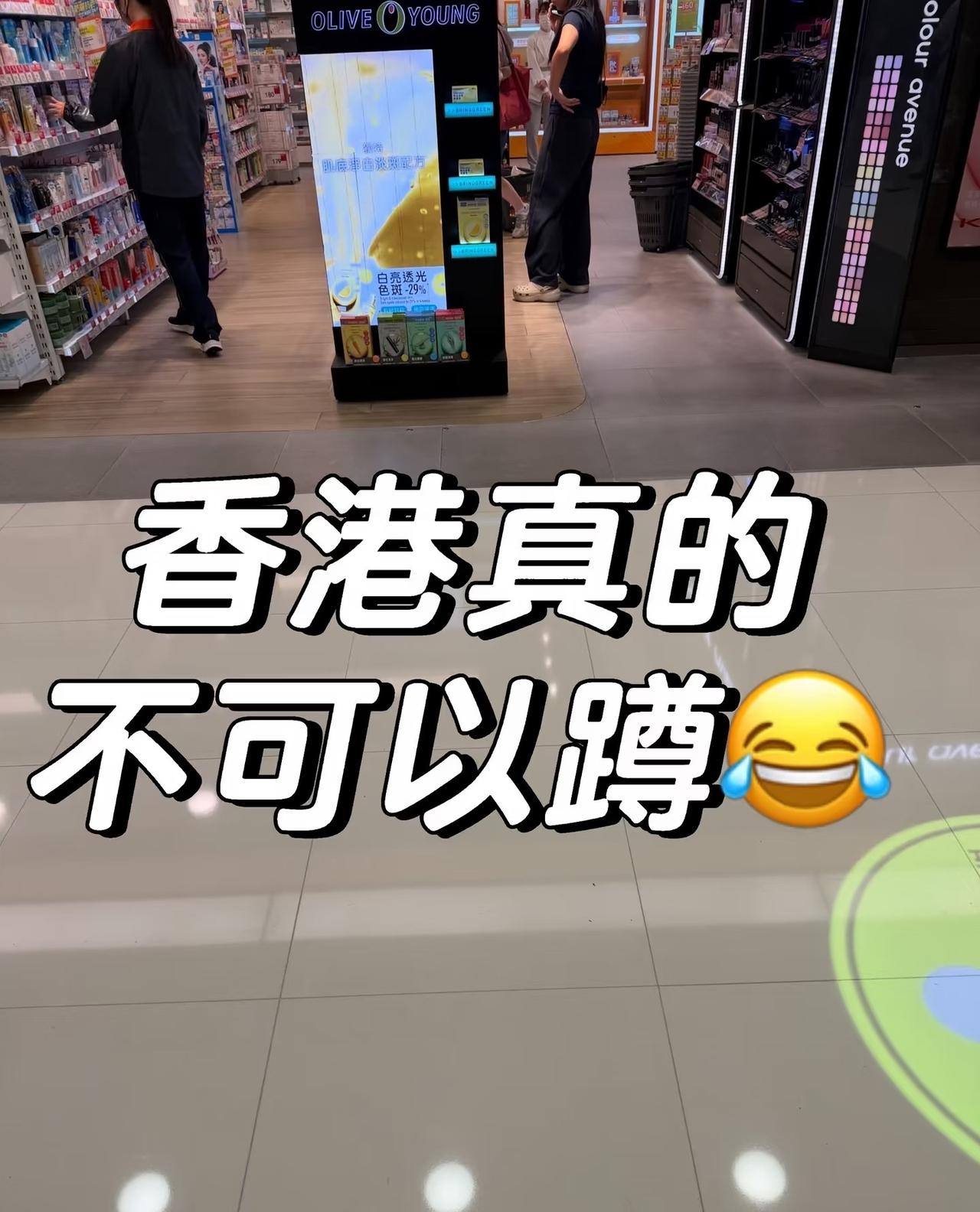 亲测！香港不可以蹲[捂脸][捂脸][捂脸]
之前一直有听说香港不可以蹲，说蹲下会