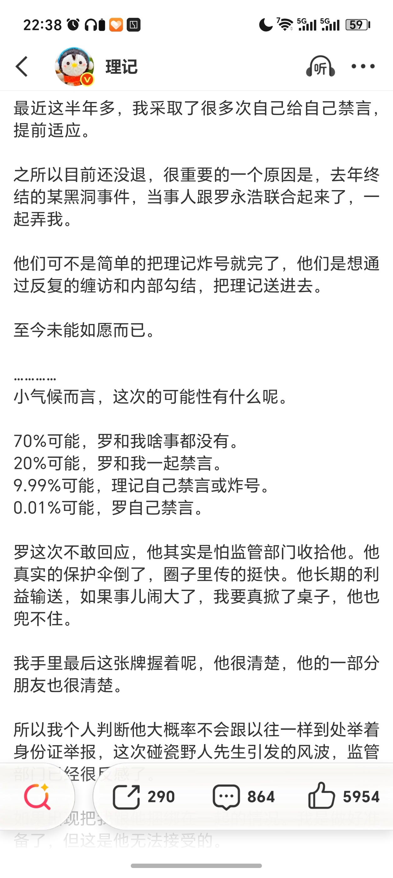 理记疑似被禁言 9.99%事件已触发，事情会怎么走向？这瓜的吃的也太不明不白了[