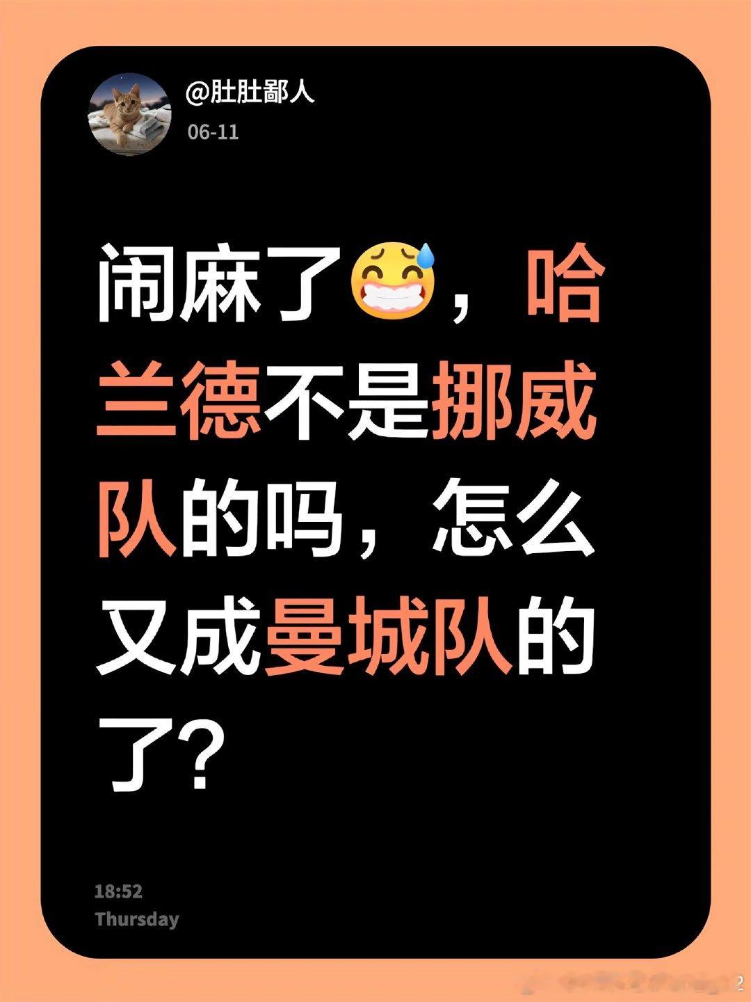 [Output]: 闹麻了，哈兰德不是挪威队的吗，怎么又成曼城队的了？ 哈兰德