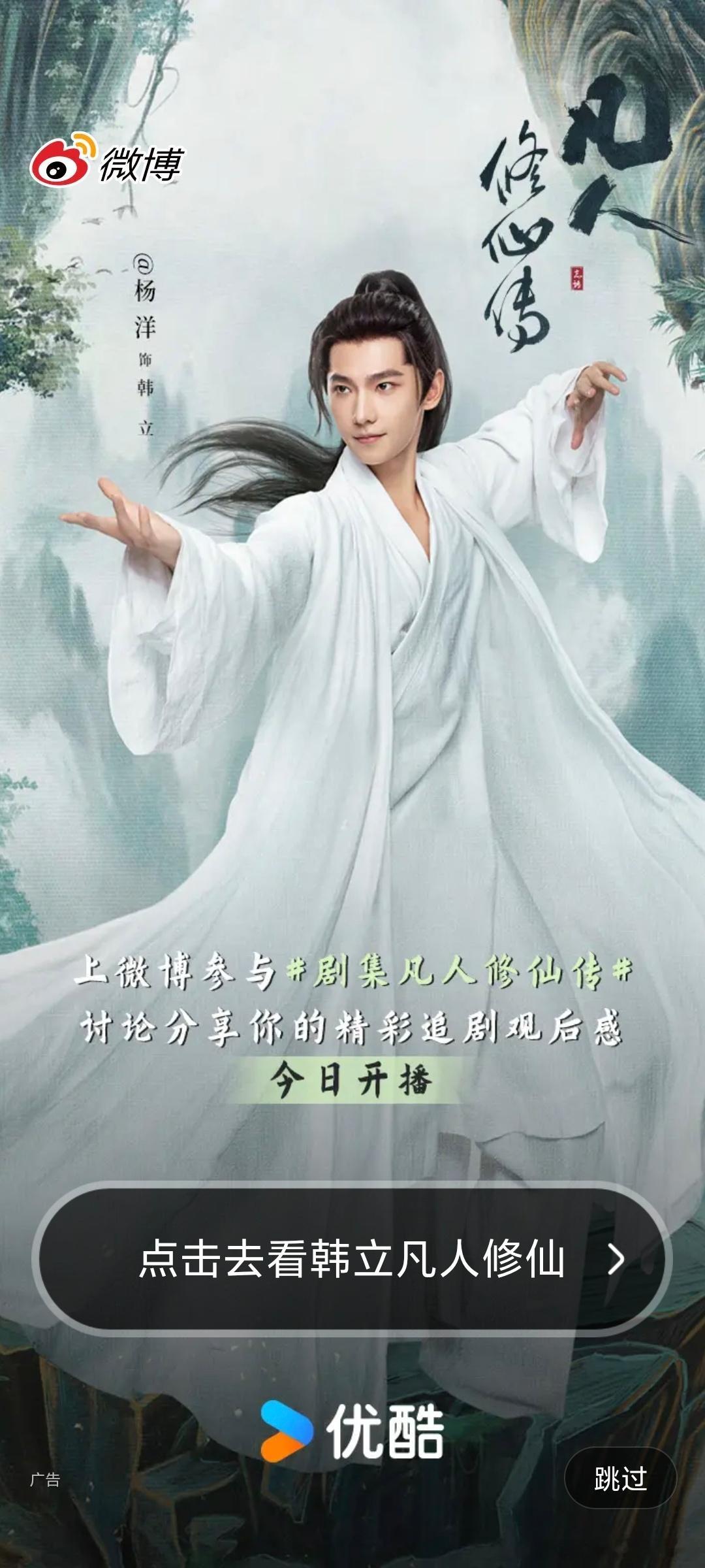 LH手机科技爱好者[超话] 一打开微博就看到真人版《凡人修仙传》要开播了，已经好