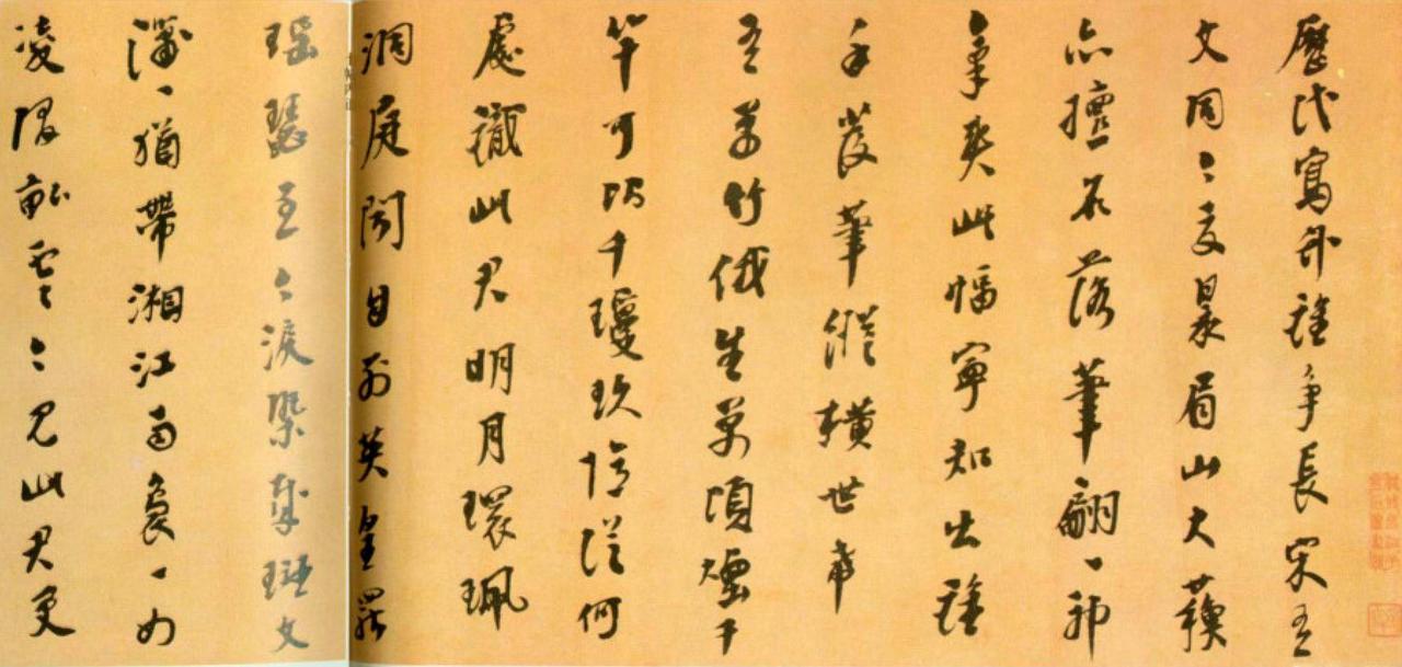 邢侗草书题画竹诗书法欣赏