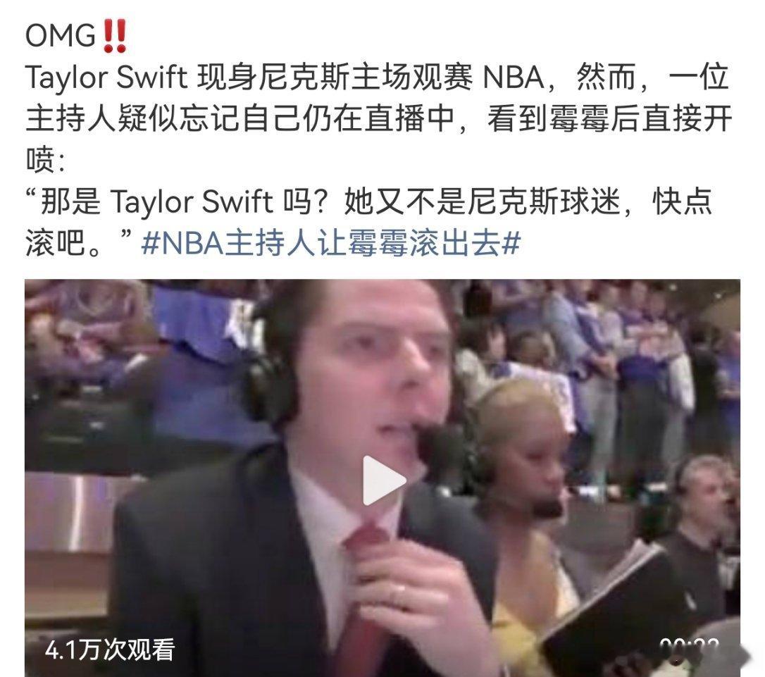 这个主持人是霉霉黑粉吧……NBA主持人让霉霉滚出去