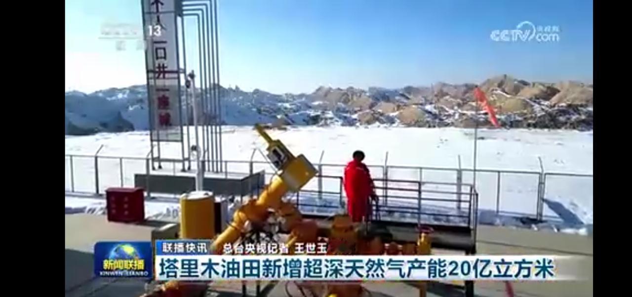 塔里木油田超深天然气产能有新突破！产能超20亿立方米。