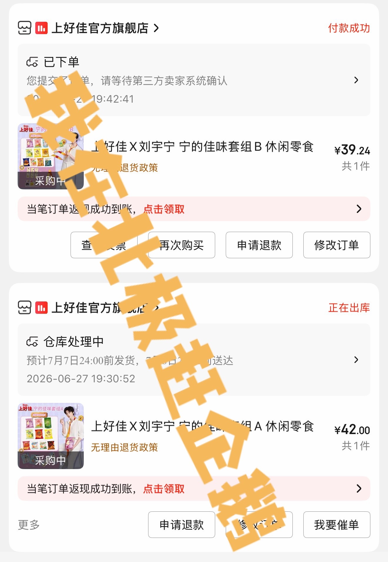 摩登兄弟 抢到了！！刘宇宁上好佳品牌代言人﻿﻿