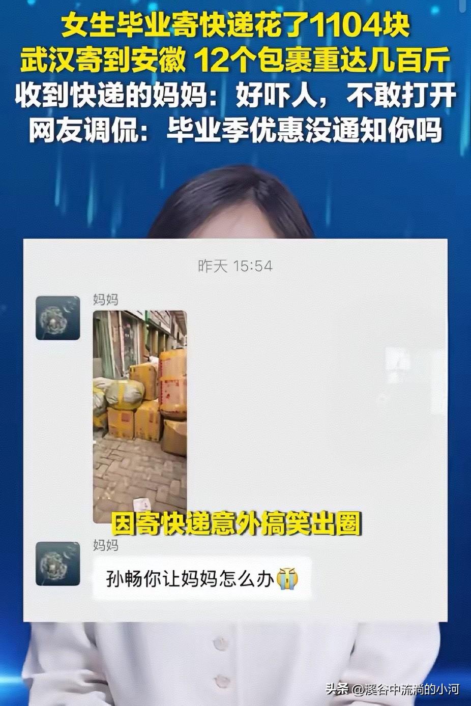 武汉女大学生毕业打包四年家当，寄出12个包裹花超千元，母亲看到场面直呼不敢开箱