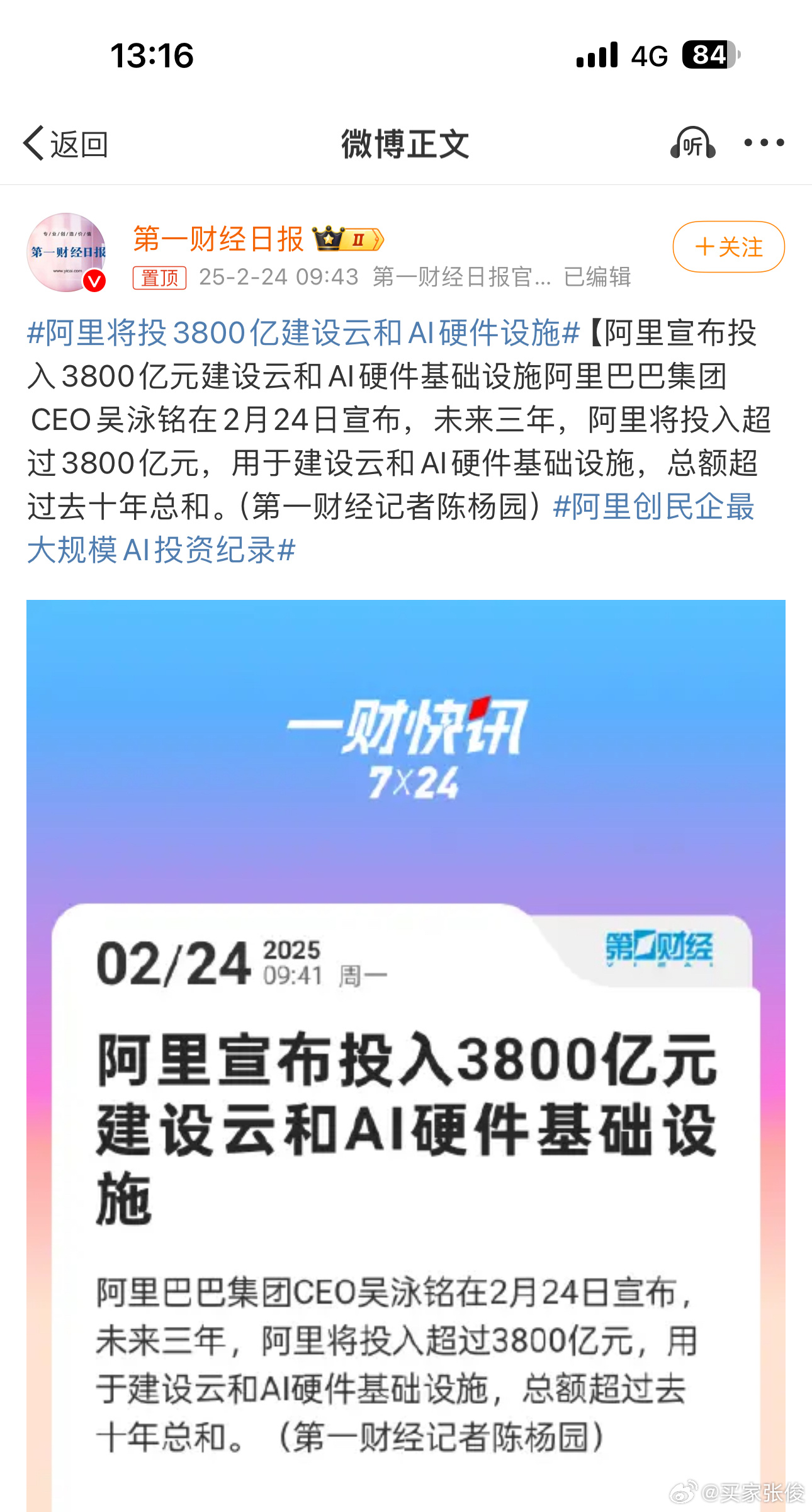 阿里创民企最大规模AI投资纪录  3800亿元，阿里巴巴的这一投资行为，无疑是押