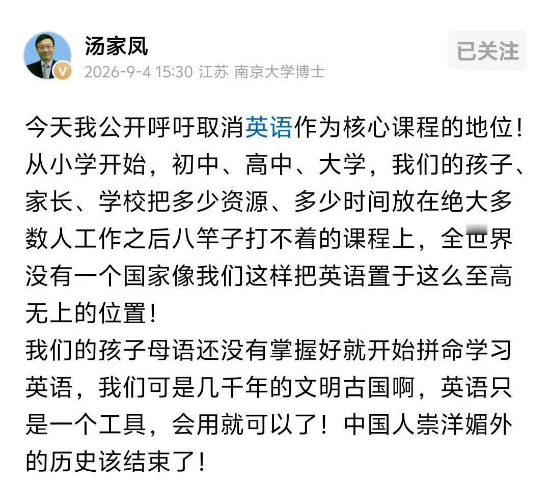 汤家凤呼吁取消英语主科地位汤家凤发文呼吁，应当取消英语的核心主课地位，称属于中国
